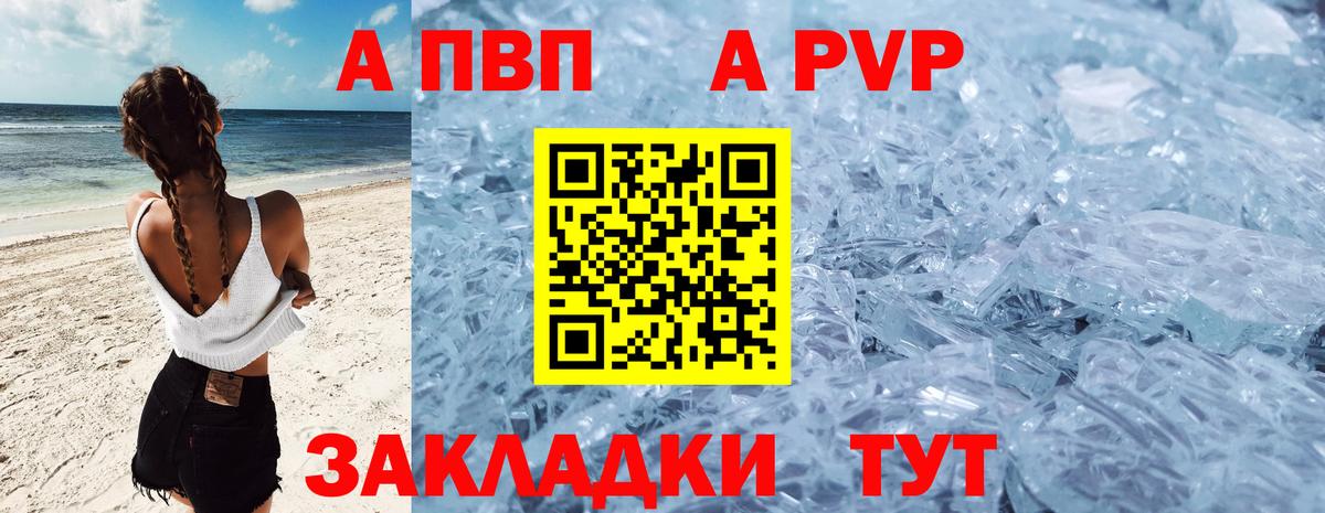 Альфа ПВП  А ПВП кристаллы  Вход с VPN  Подольск  A-PVP крисы CK  APVP крисы CK 