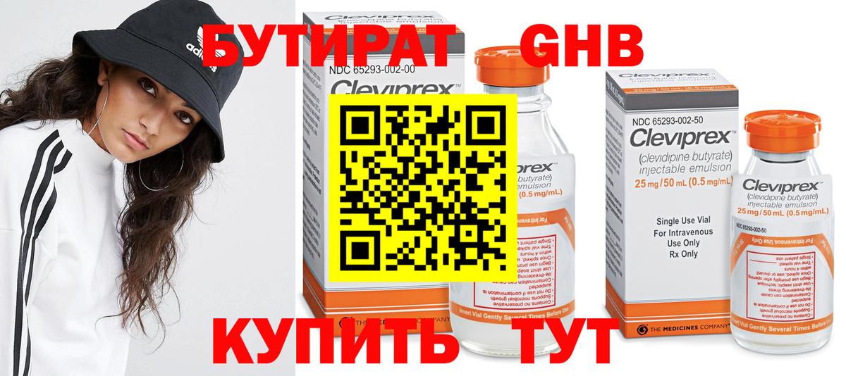 БУТИРАТ бутандиол Подольск