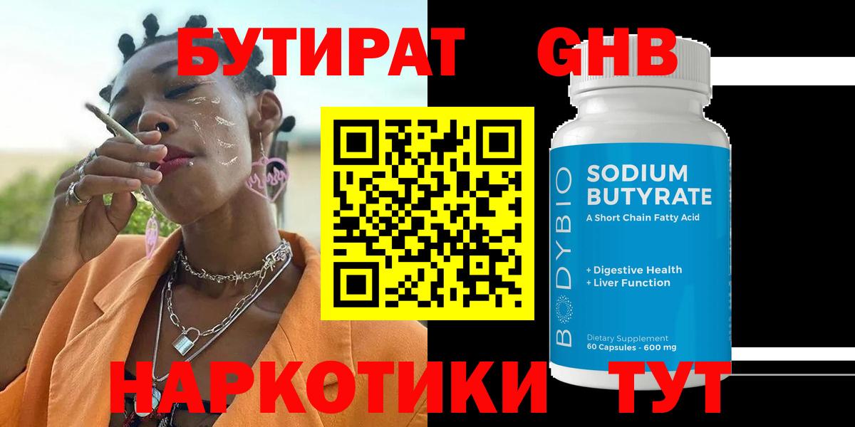 Подольск  БУТИРАТ  Вход с VPN  БУТИРАТ Butirat 