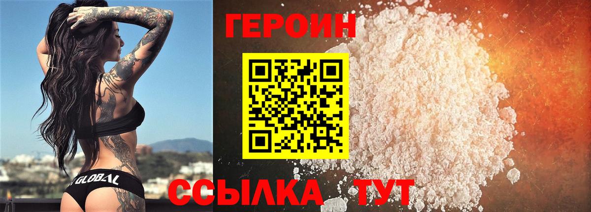 ГЕРОИН Heroin  Вход с VPN  Подольск 