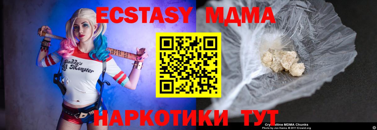 МДМА crystal  MDMA VHQ  МДМА  Вход с VPN  Подольск 