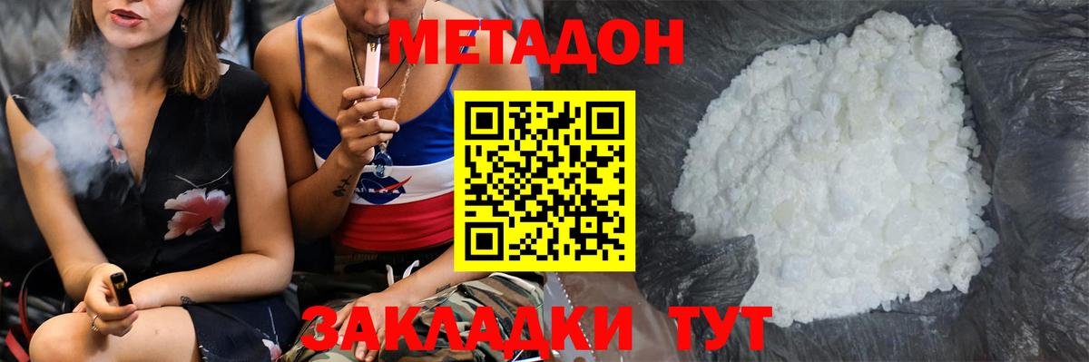 МЕТАДОН белоснежный  МЕТАДОН methadone  Вход с VPN  кракен вход  Подольск 